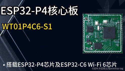 esp32 p4產品開發(fā)新方案,啟明云端樂鑫一級代理商,助力設備聯(lián)網通信